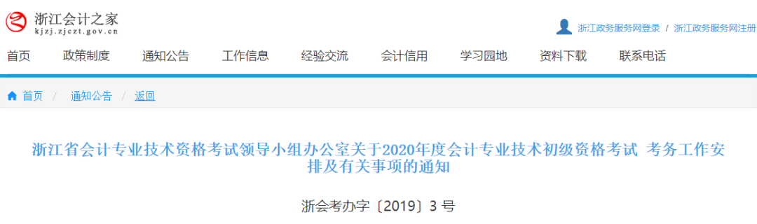 初级会计考生注意了！有学历也不一定就能报名初级