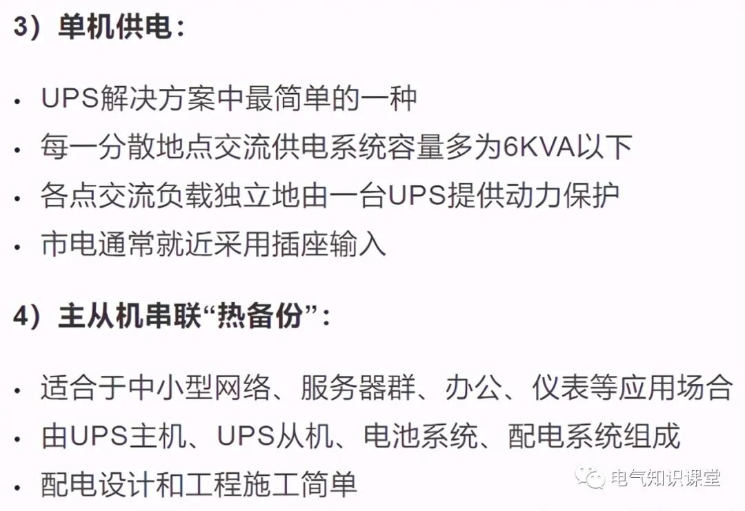 UPS不间断电源的基本知识，介绍非常全面，建议收藏