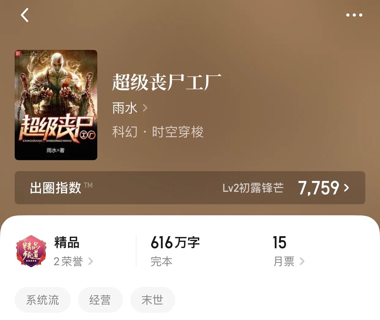 八本绝不圣母的科幻小说，生在末世，有什么资格放过别人？