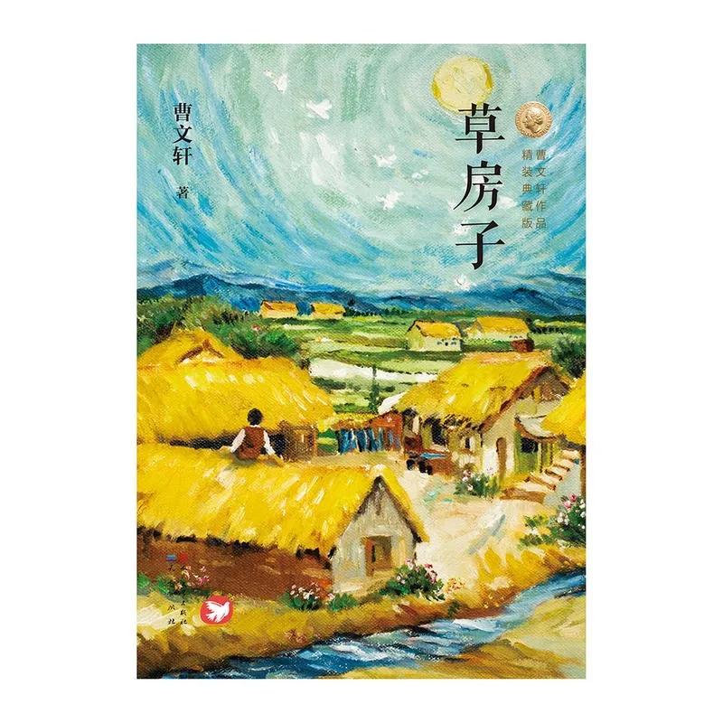 草房子白雀读后感20精选100句