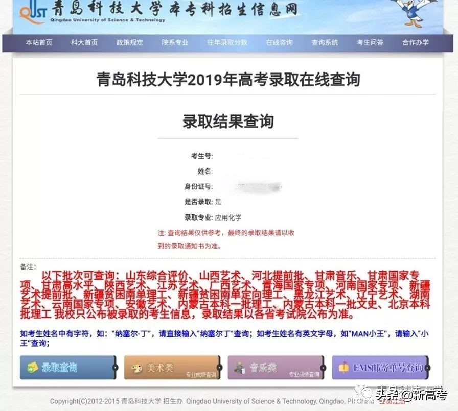 本科批来了！青科大、山财、聊大录取查询及投档情况汇总