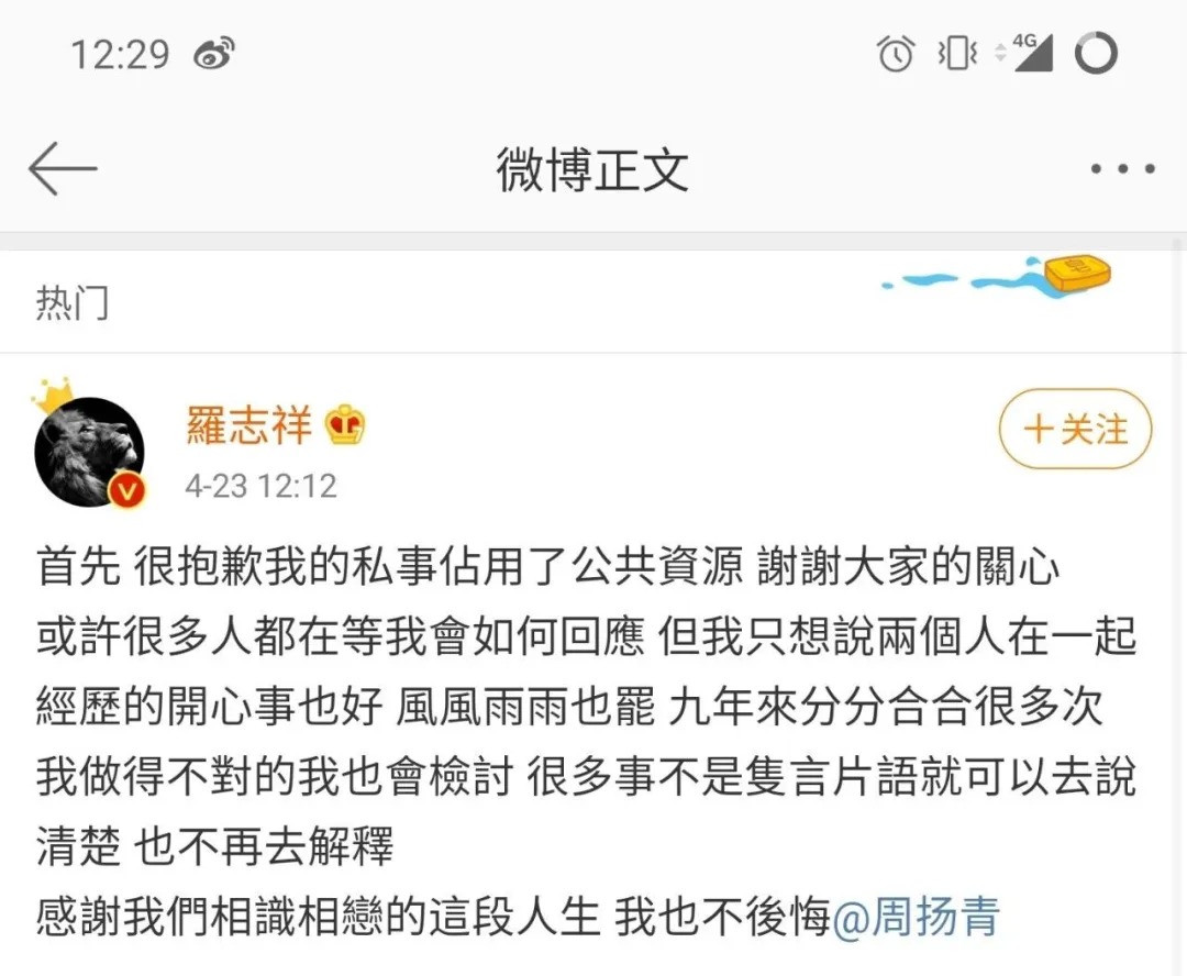 刚刚！罗志祥周扬青分手！“多人运动”涉嫌犯罪