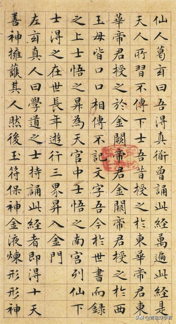 《太上老君说常清静经》