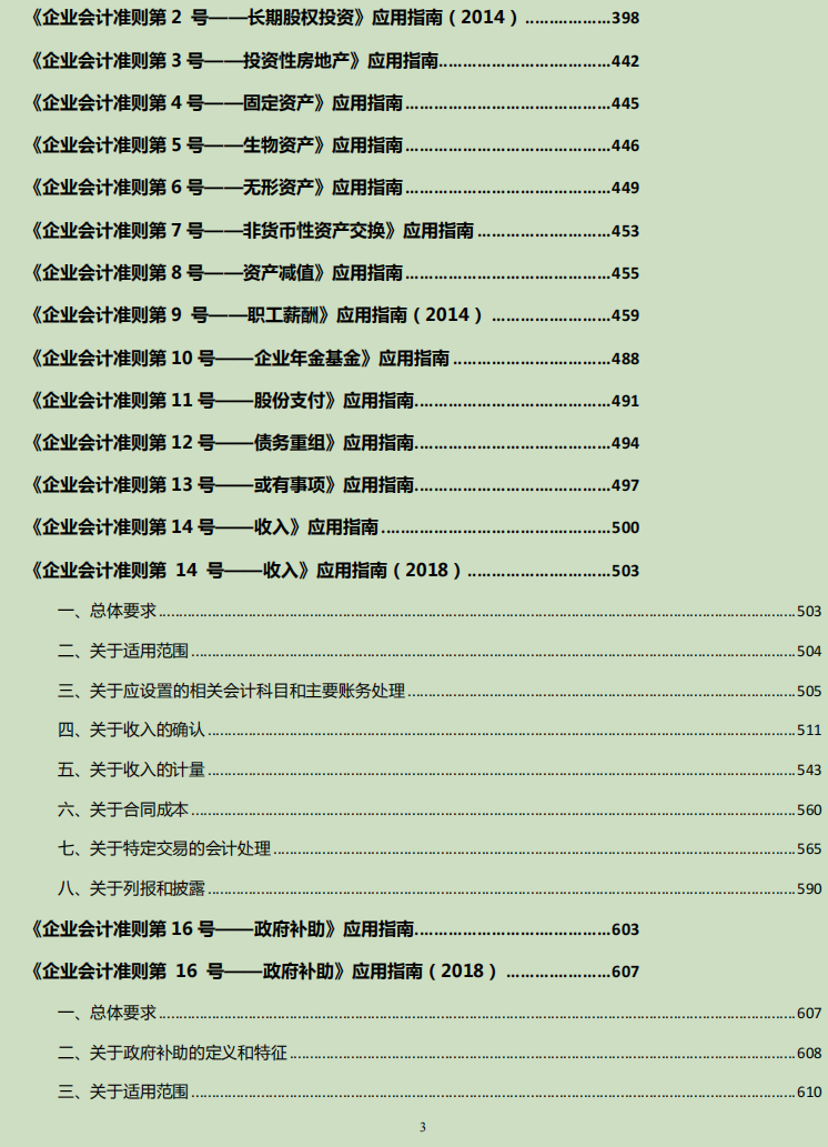 2022版企业会计准则及应用指南超全汇总，十分详细，财务会计收藏