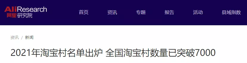 2021年淘宝村名单出炉，南陵这些村镇上榜