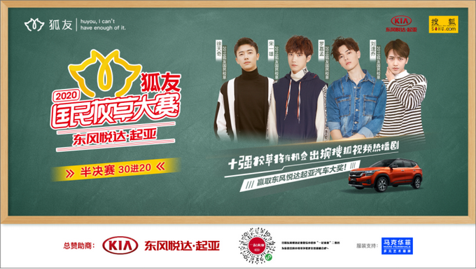 “2020狐友国民校草大赛”决出20强“金牌经纪人”霍汶希任评委大赞选手“上镜都很好看”