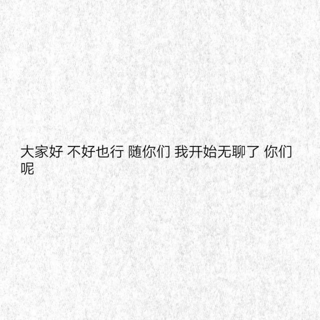 经典的自动回复语言（调戏好友）