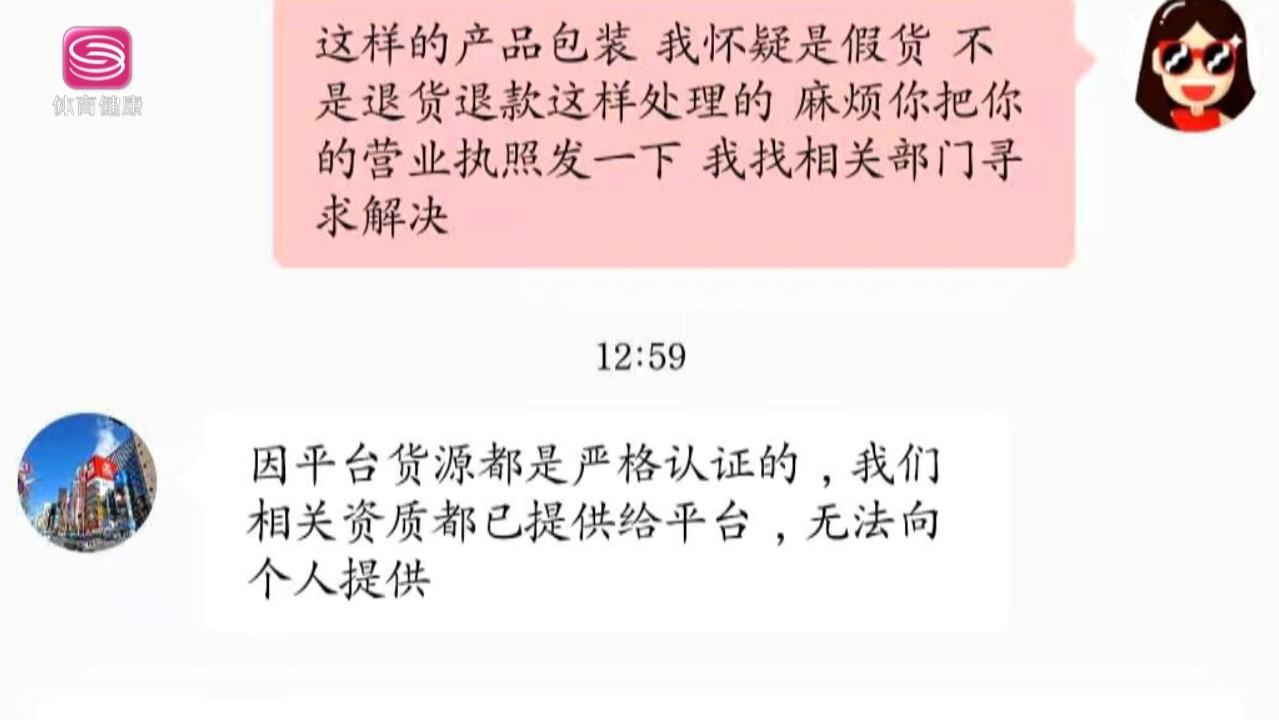 网购碧欧泉化妆品疑假货 消费者投诉洋码头购物平台