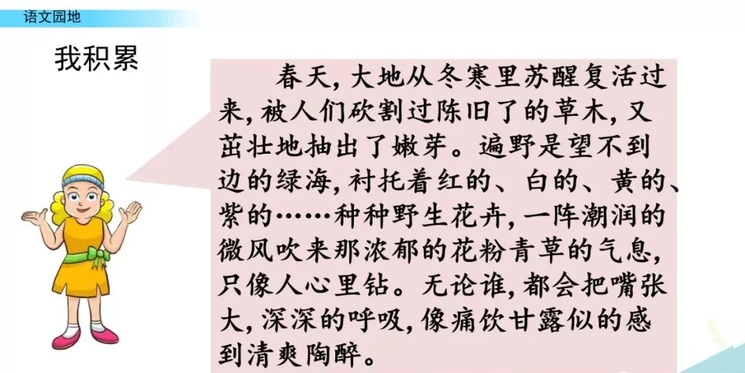 部编版四年级下册口语交际、《语文园地一》单元知识点+图文讲解