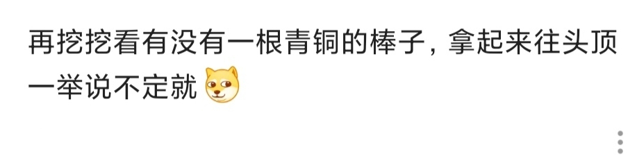 三星堆出土了“奥特曼”？网友建议找找神光棒，圆谷还不如实招来