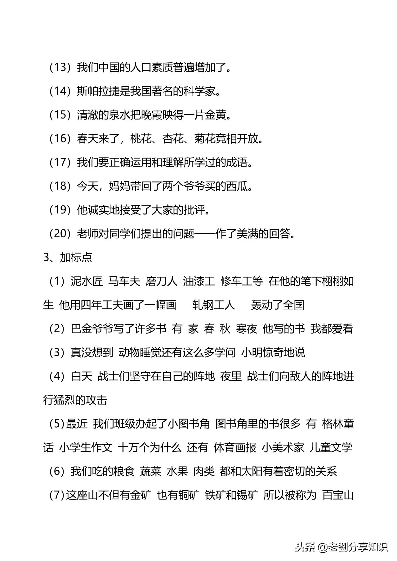 小学五六年级语文句子专项训练习题及答案！