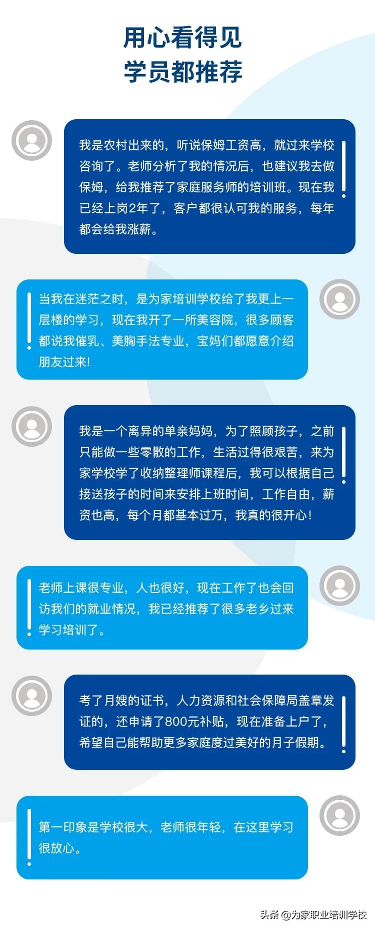 这个家政培训学校太厉害了！为家职业培训学校简介