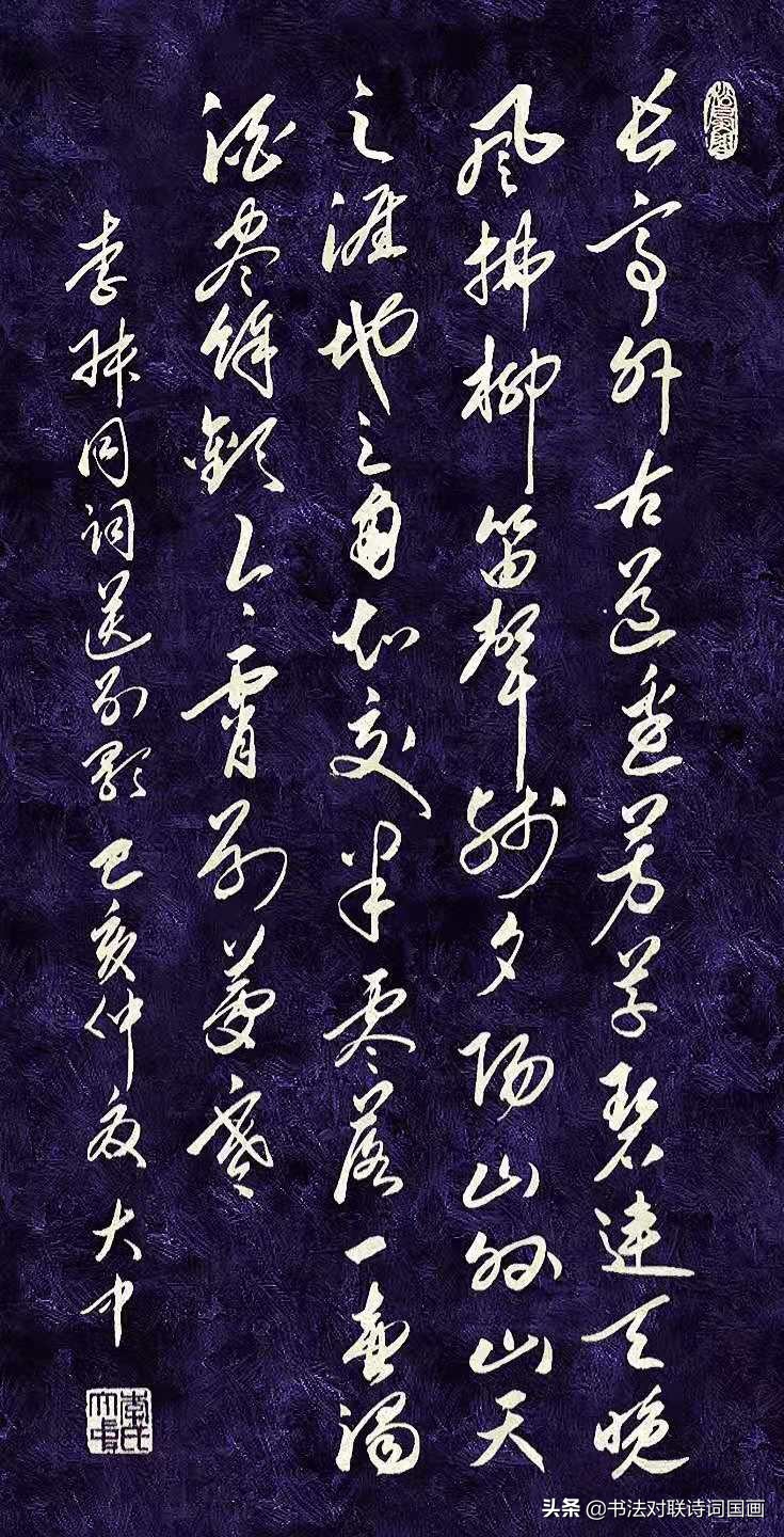 李叔同诗词《送别》，李大中老师行草书:长亭外，古道边