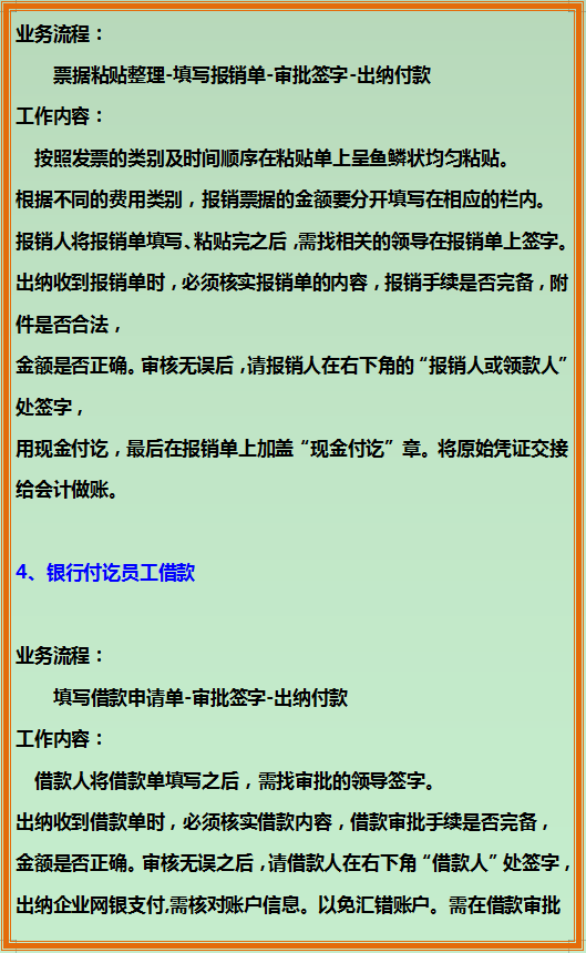 谁说出纳不用学会计业务？这15笔业务流程，出纳需要样样精通