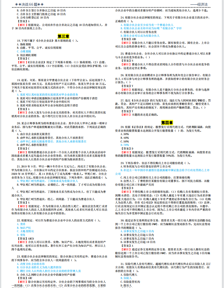 21中级涨50分秘诀！3套密押题直接打印背，超准！附答案解析