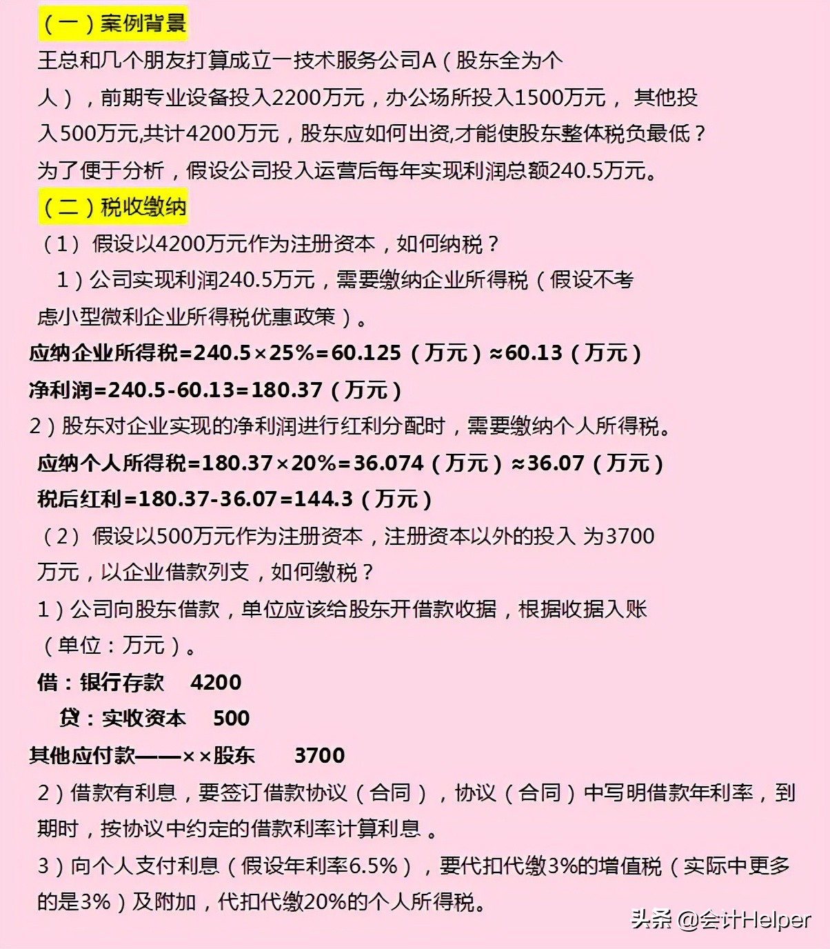 财务经理用这100个税务筹划案例+涉税风险防范技巧，节税35w，牛