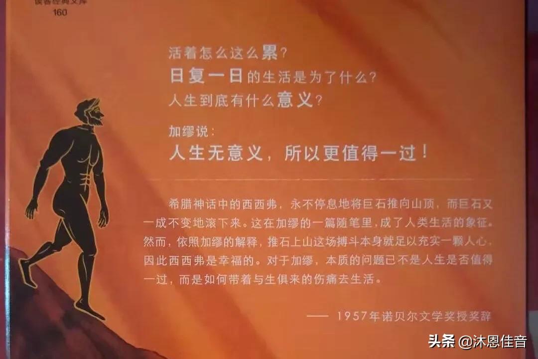 《西西弗神话》：人生没有意义？让西西弗告诉我们人生的真谛﻿