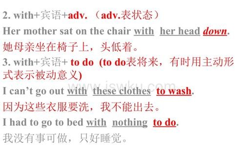 with的用法有哪些?with复合结构用法例句
