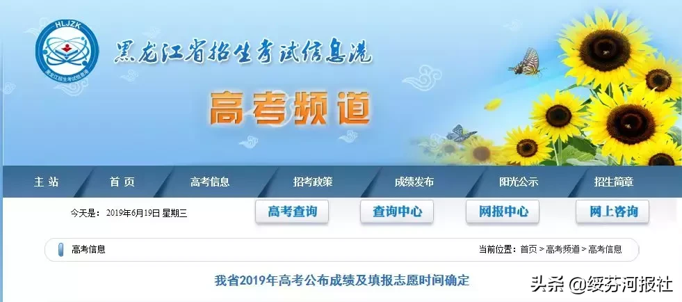 2019黑龙江省高考成绩、查询方式及填报志愿时间公布！未被录取的考生，一定要关注这件事