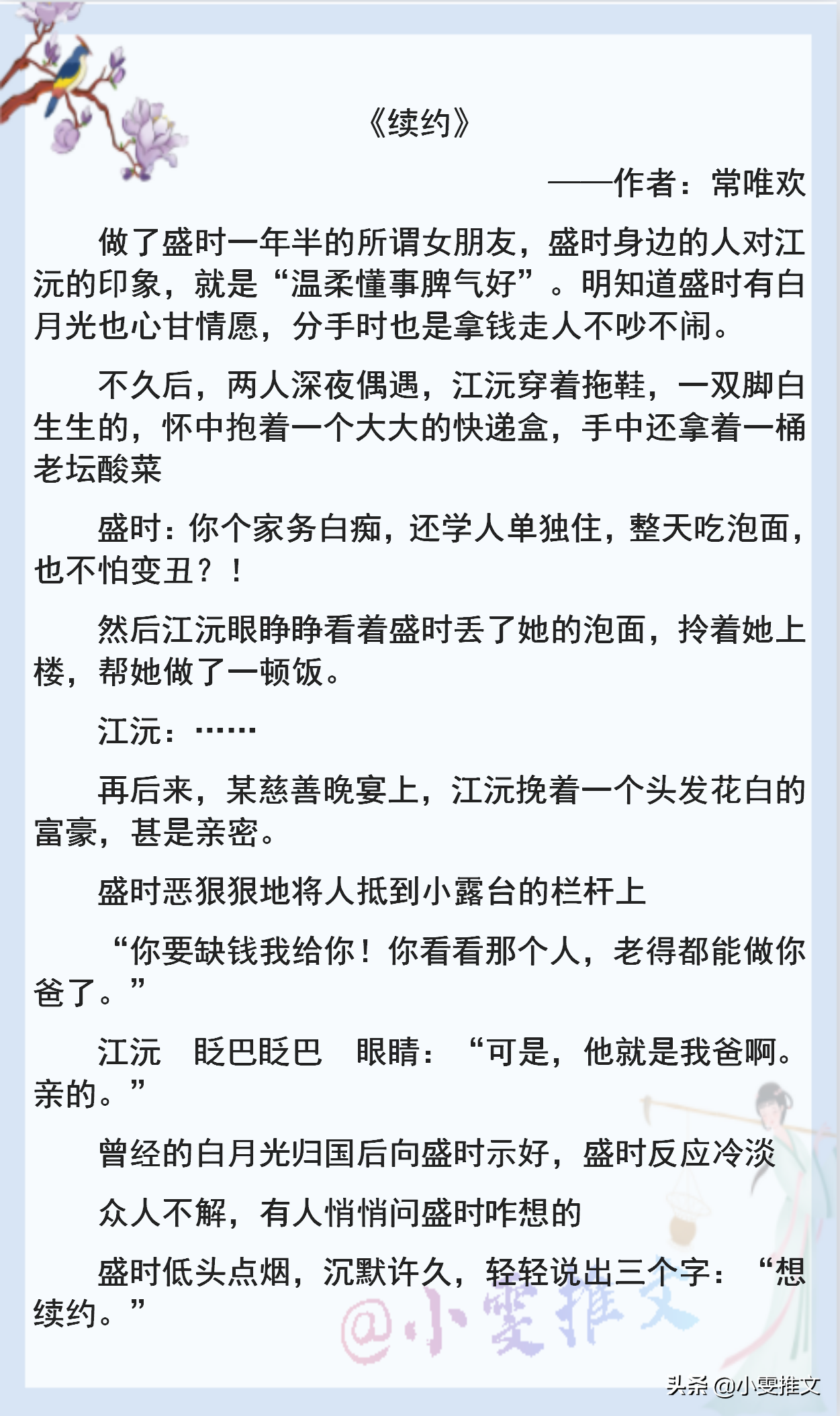 长篇小说热门排行榜（续约版）