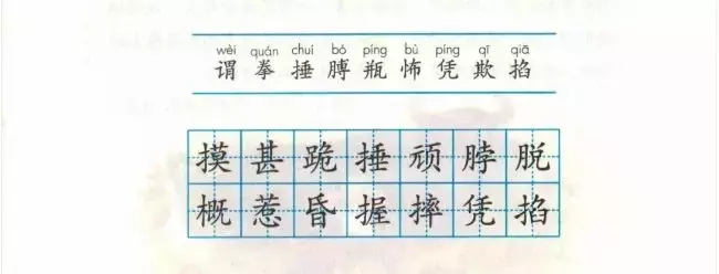 预习必备:2019秋部编四年级语文上全册课文生字组词+生字表整理