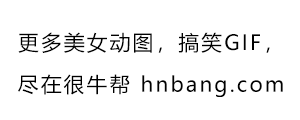 内涵美女图片GIF：想我一山野村夫，娶个这样的老婆夫复何求！