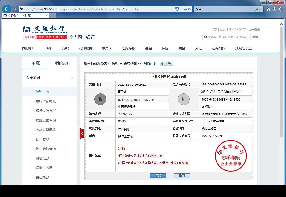 网银转账截图在线制作手机版(网上银行转账截图神器)-第2张图片-腾赚网