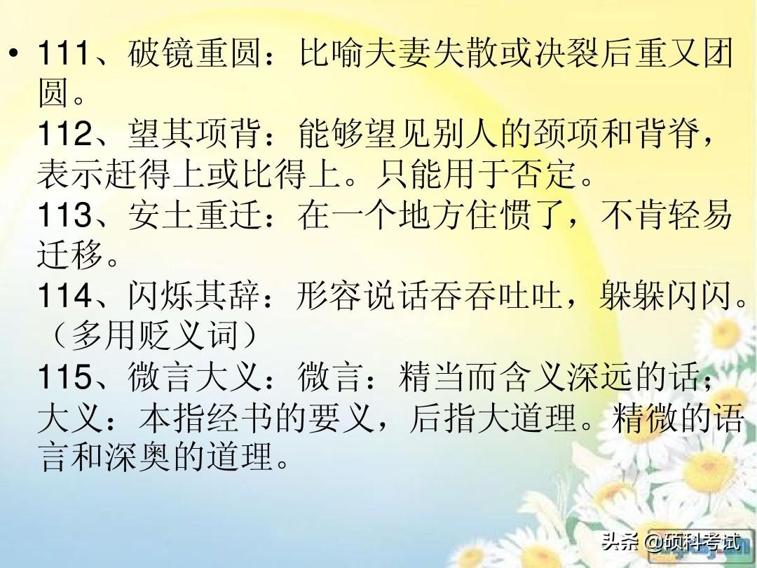 高考语文常见成语300个带解释汇总，冲刺提分，很全面，收藏好