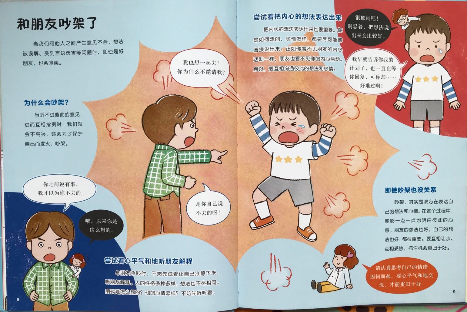 校园霸凌、情绪压抑、社交障碍，这本书教你正确引导孩子心理健康