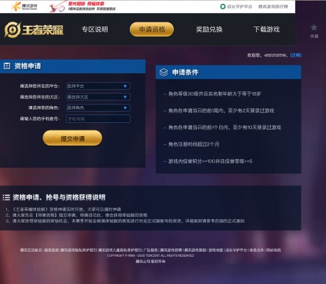 王者荣耀体验服资格申请秒成功