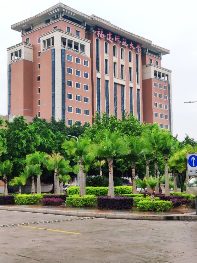 福建师范大学（旗山校区）