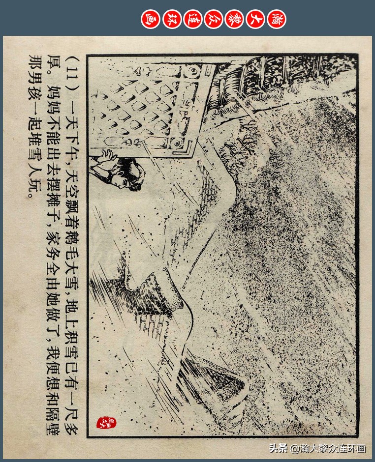 瀚大黎众｜上人版抗朝援朝友谊故事连环画《深厚的友谊》杨英镖绘