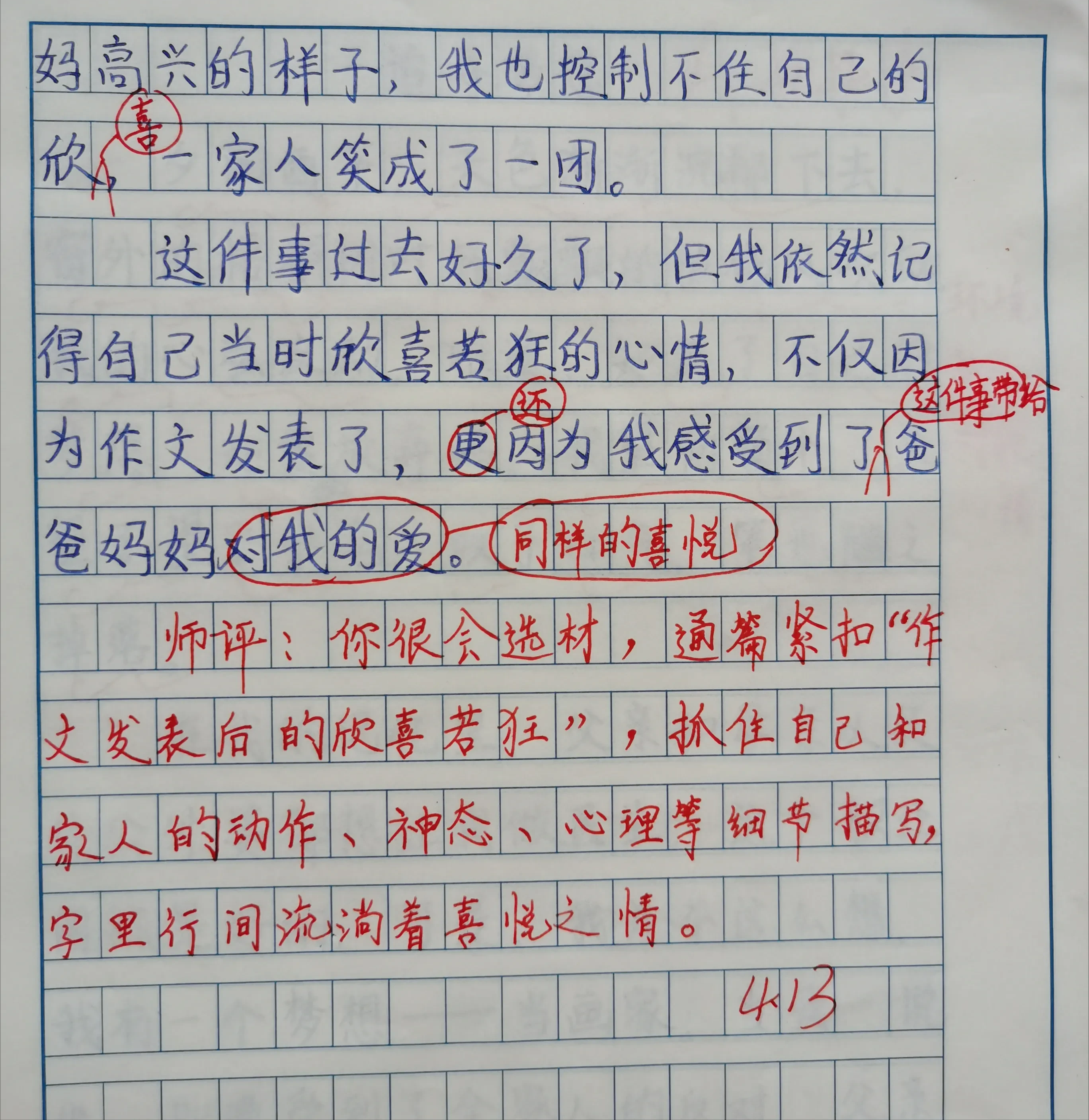 小学老师作文评语“火”了，不仅有温度，而且字迹堪比“印刷体”