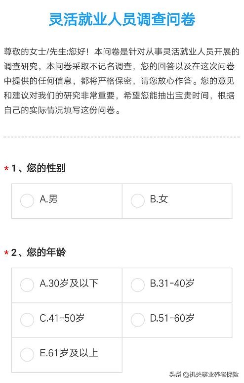 灵活就业有话说，来这里，人社部开展灵活就业人员问卷调查活动