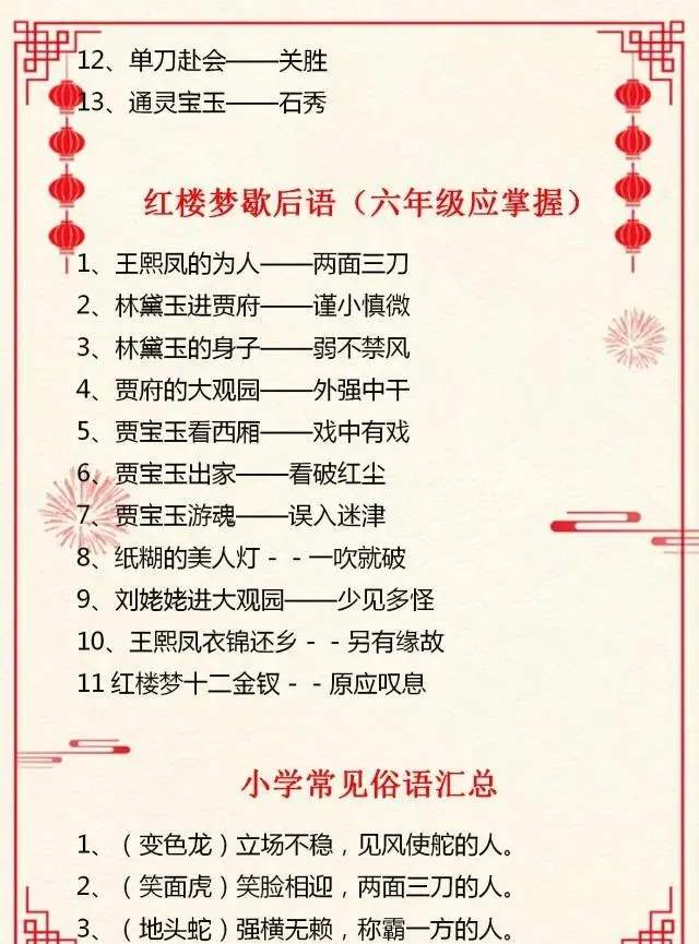 小学语文基础：谚语+俗语+歇后语，一篇全汇总，留给孩子积累