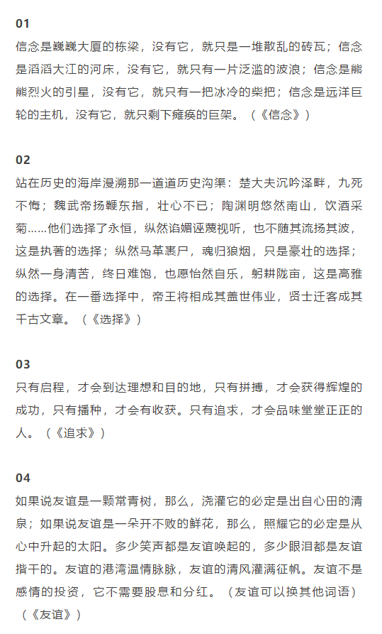 初中语文万能作文开头结尾70段，用在作文很惊艳，建议摘抄