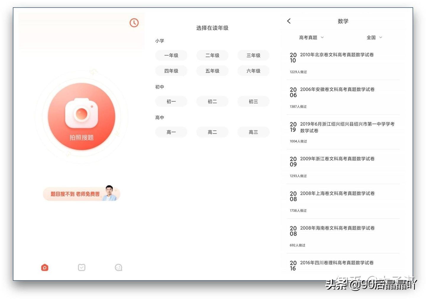 推荐12个堪称神器的高中生学习App，基本上都是完全免费的