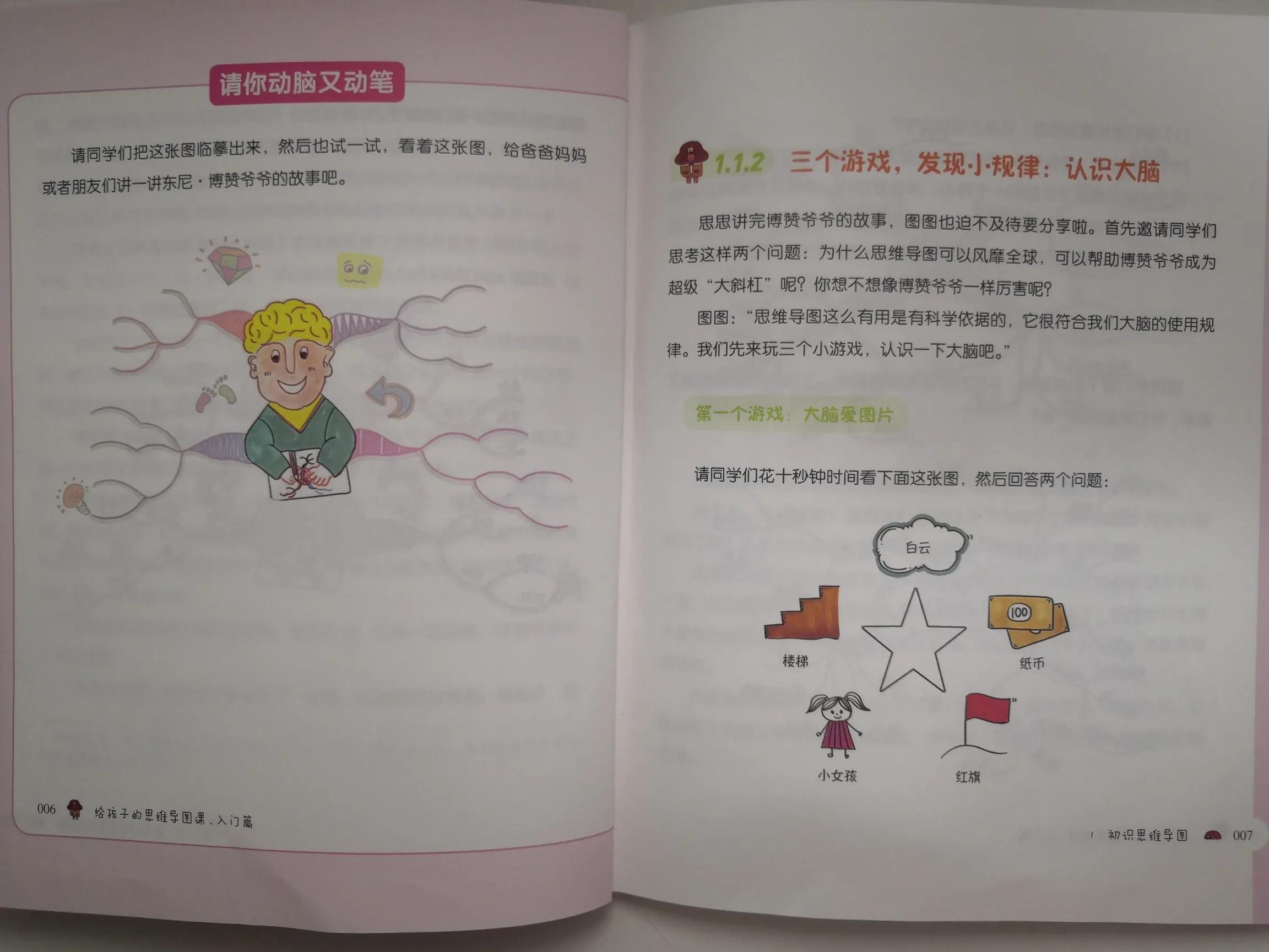 学会思维导图，可以提高记忆力、发散思维，让孩子享受求知的乐趣