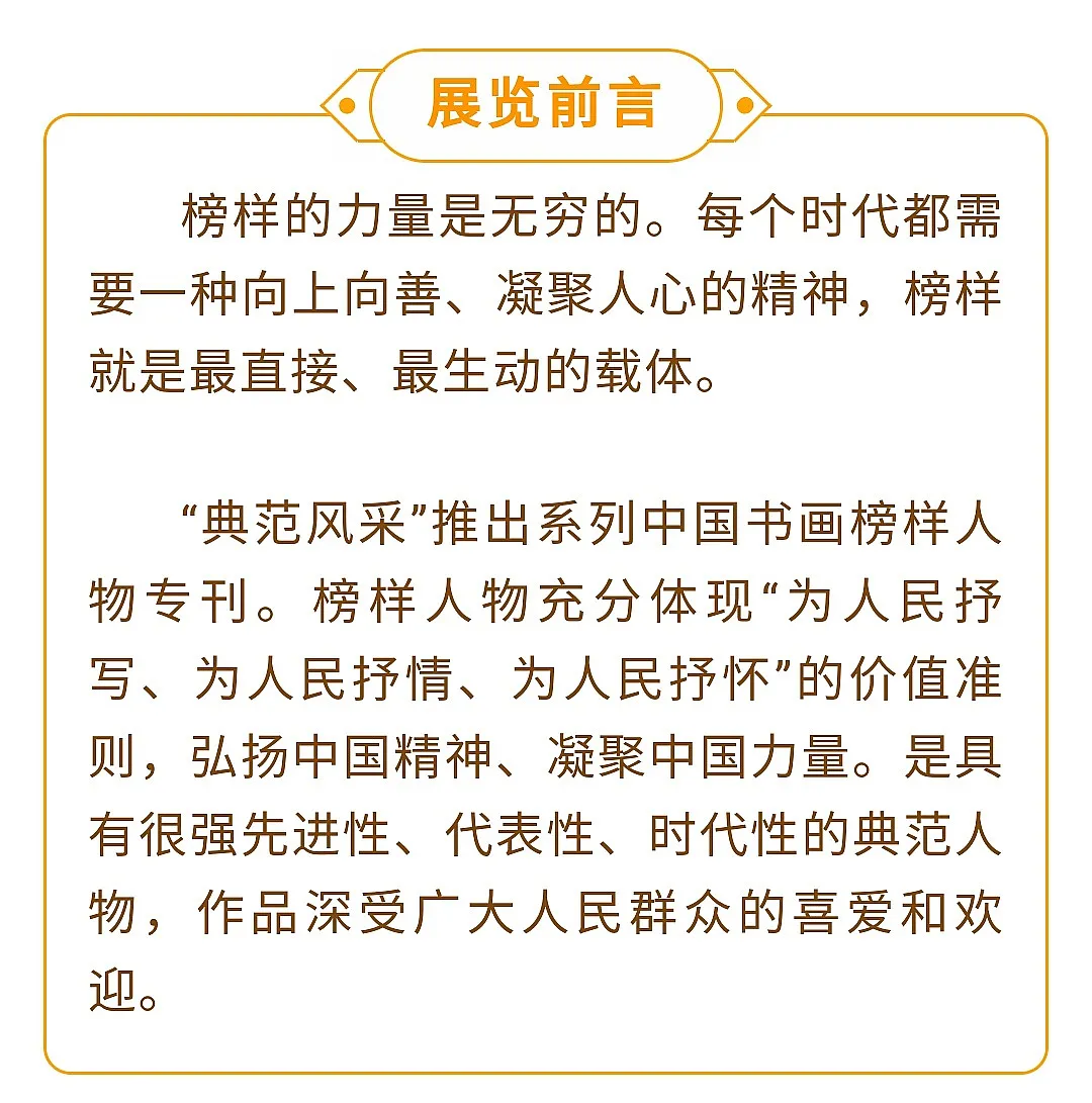 「典范风采」谢汉球-中国书画榜样人物专刊