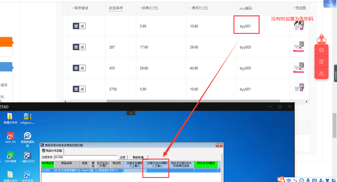 创智云_电商平台_拼多多_商品对应关系维护操作手册