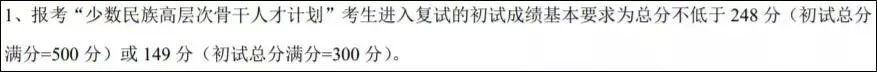 最新汇总！54所2019年非自主划线高校MPAcc复试分数线汇总！