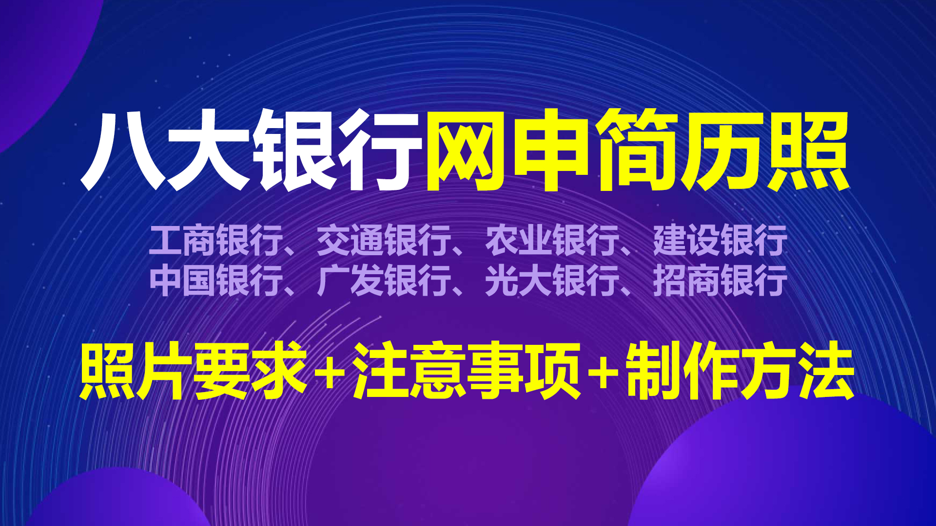 银行招聘简历模板(网申照片)-深圳富士康做什么的