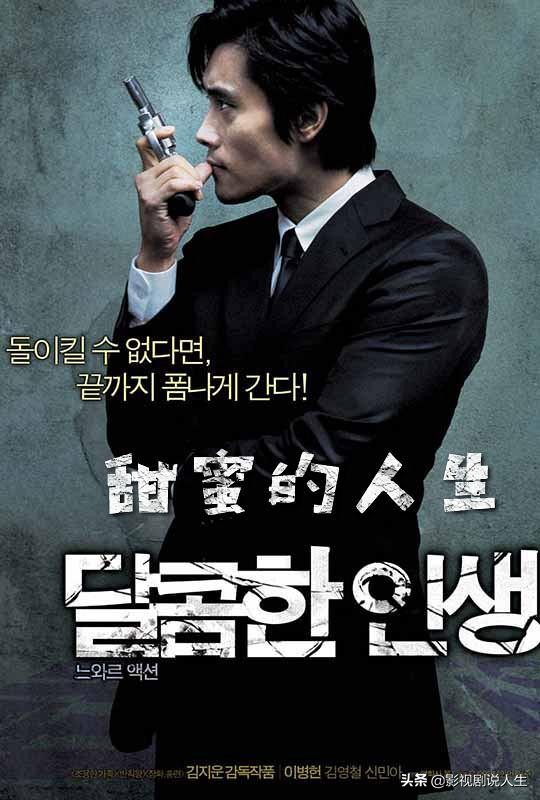 推荐一部韩国黑帮动作电影《甜蜜的人生》,是韩国最好的电影之一