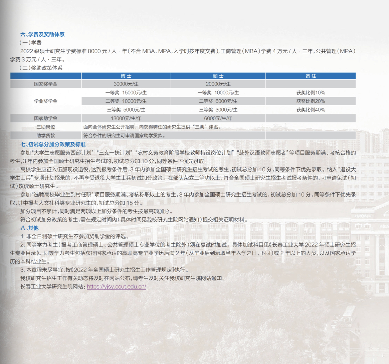 长春工业大学2022年MBA招生信息