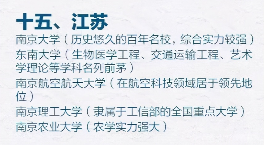 江苏省这5所大学，得到了“人民日报”的推荐，考上的学生很吃香
