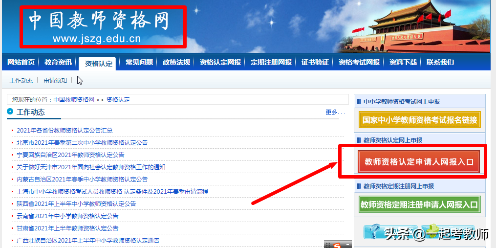 关于教师资格证认定：你想知道的问题，答案都在这里啦
