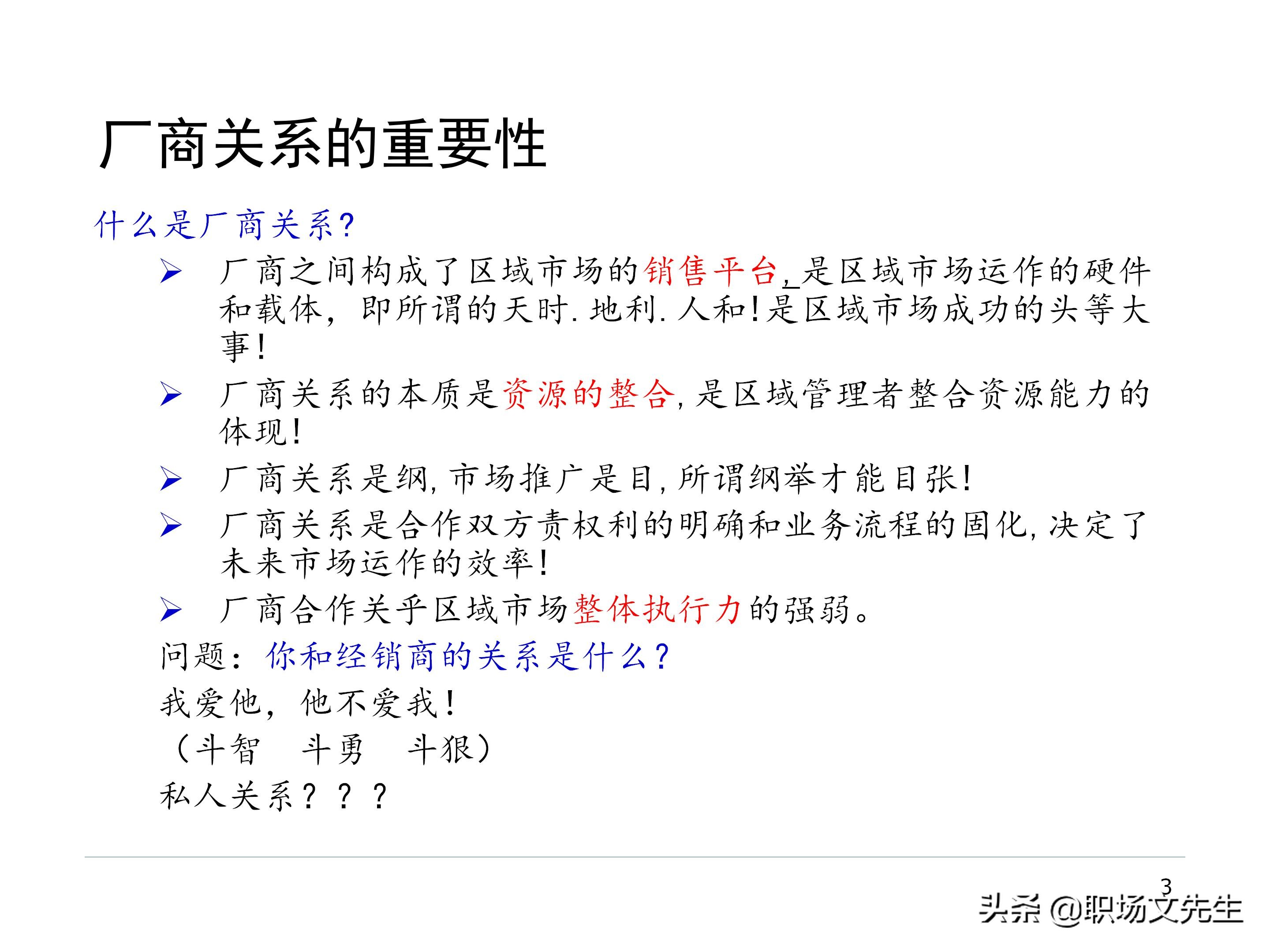 厂商关系的实质，87页经销商管理方法分类，经销商选择的思路