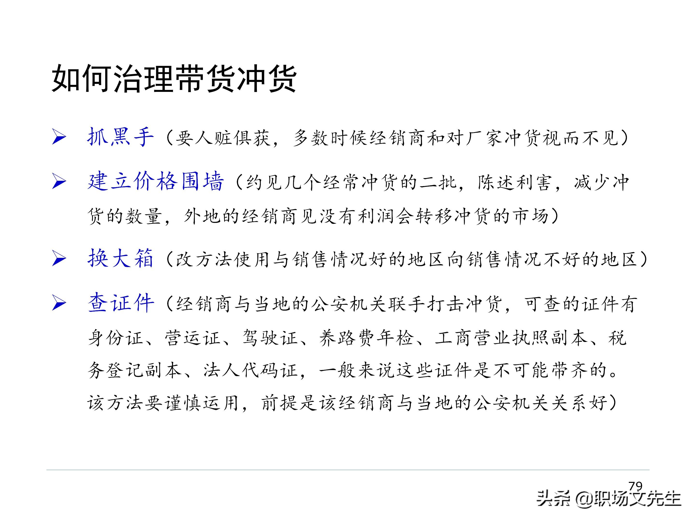 厂商关系的实质，87页经销商管理方法分类，经销商选择的思路