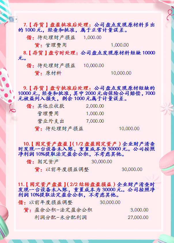 财务人员不要划走！这30个会计科目分录的案例，实际工作太实用了