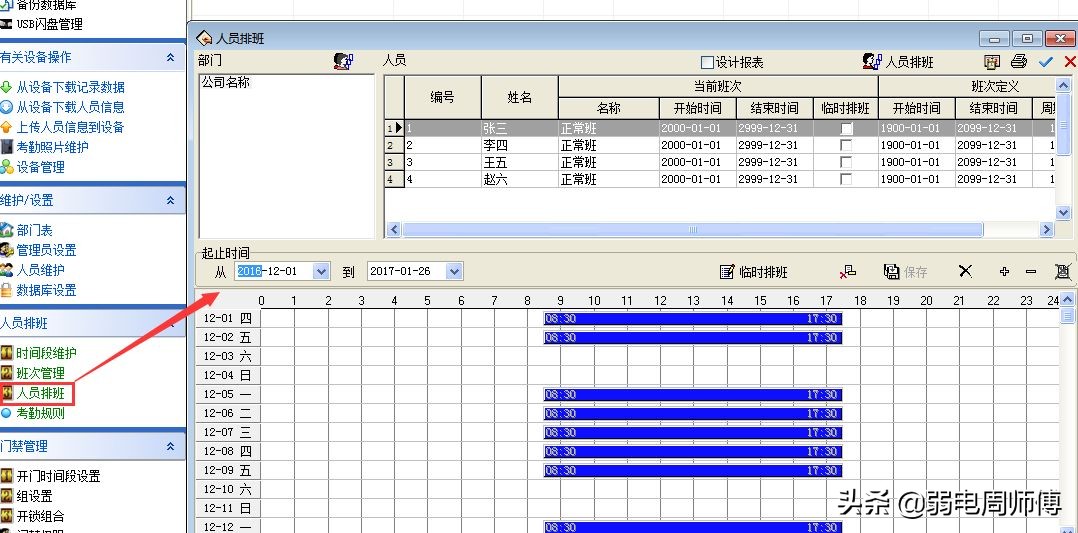 中控ZKTeco指纹考勤门禁设置正常排班操作方法